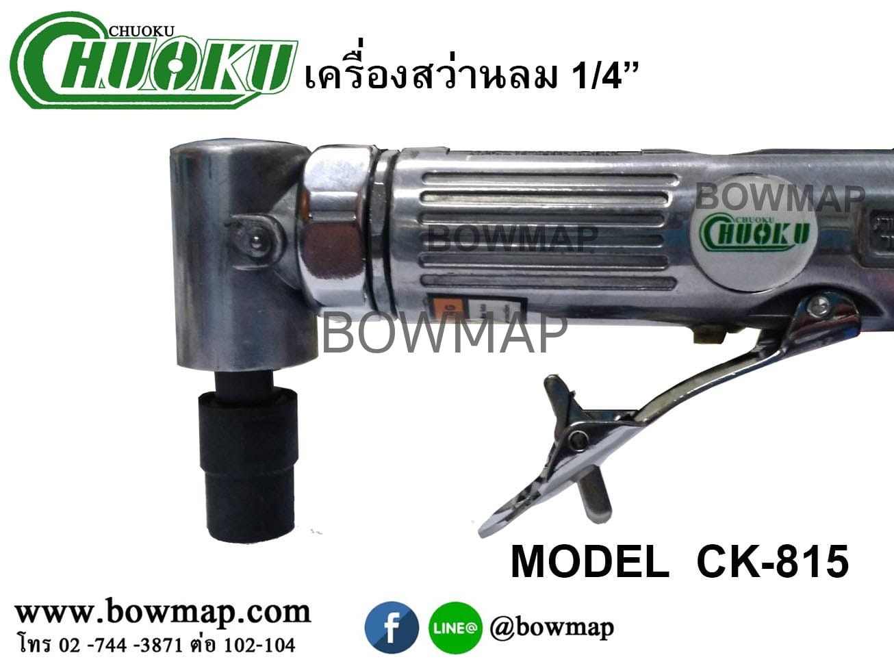 เครื่องสว่านลม 1/4" CK-815 สั่งซื้อผ่านไลน์ @BOWMAP - Image 2