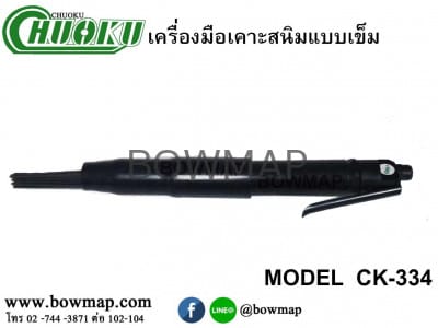 เครื่องเคาะสนิมแบบเข็ม CHUOKU CK-334 needle-rust-remover