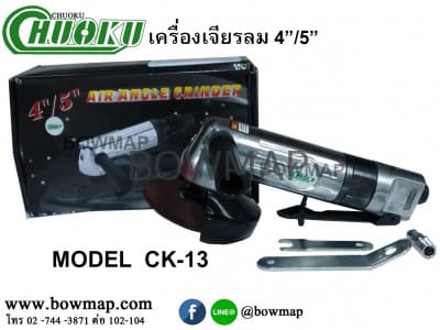 เครื่องเจียลมแบบกด 4"/5" CHUOKU CK-13 air-grinder
