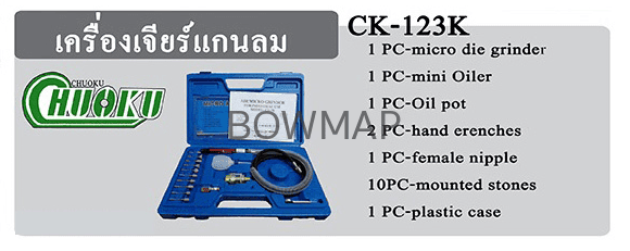 เครื่องเจียร์ลมสายอ่อน_แกน_3_มิล_title_img_1