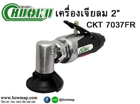 เครื่องเจียลม