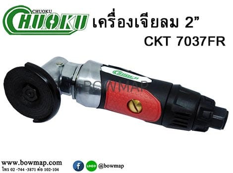 เครื่องเจียลม 2" (โชกุ) CK-7037FR - Image 4