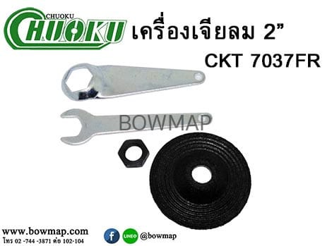 เครื่องเจียลม 2" (โชกุ) CK-7037FR - Image 5