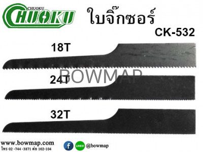ใบจิ๊กซอว์ 18t,24t32t CHUOKU jigsaw-puzzle-18t-24t-32t-ck-532