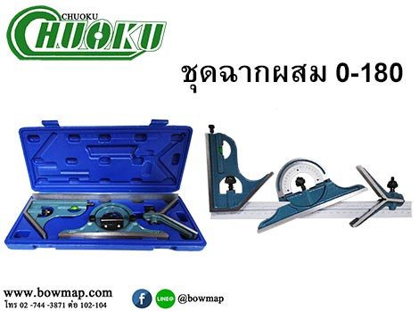 ชุดฉากผสม 0-180