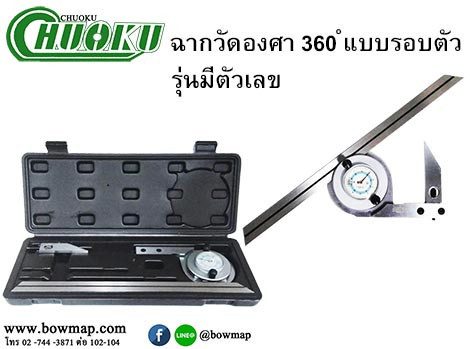 เครื่องวัดมุม 360 (รอบตัว) รุ่นอนาล็อก