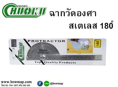 ใบวัดครึ่งวงกลม 180 องศา รุ่นสเตนเลส(ไม่เป็นสนิม)