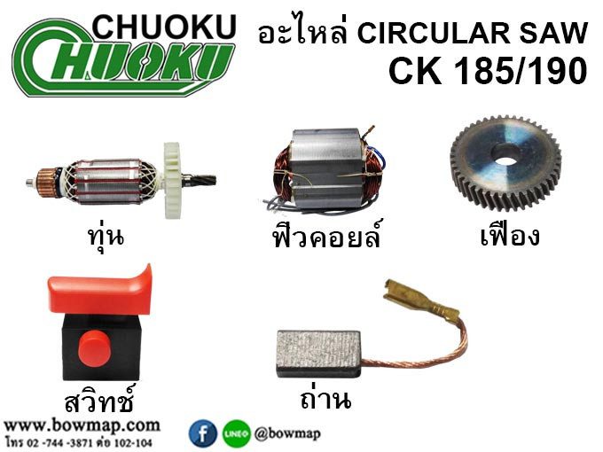 เครื่องเลื่อยวงเดือน