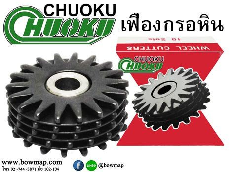เฟืองกรอหิน Stone grinding gear