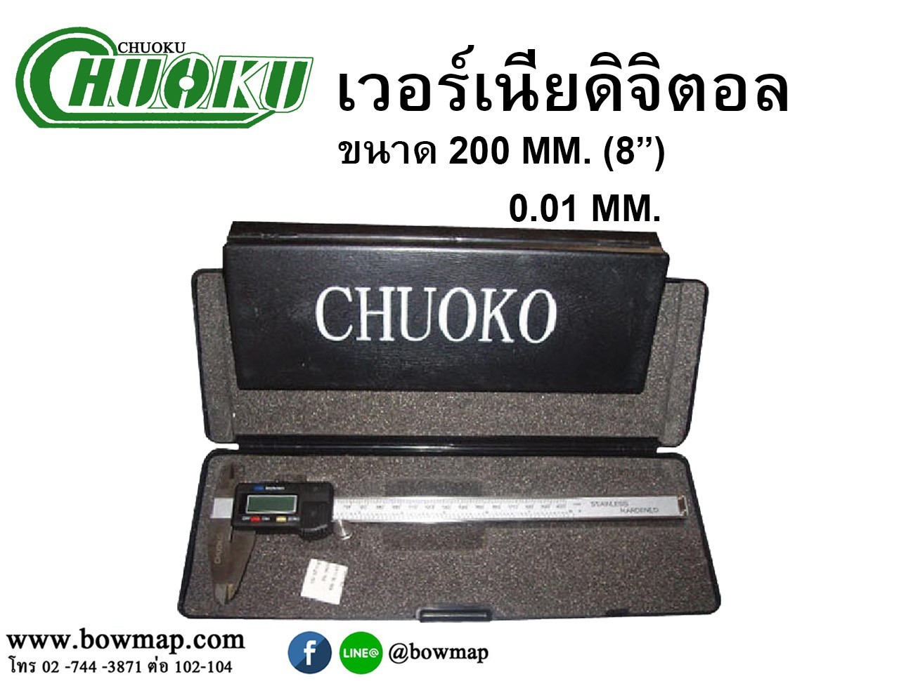 เวอร์เนียแบบดิจิตอล
