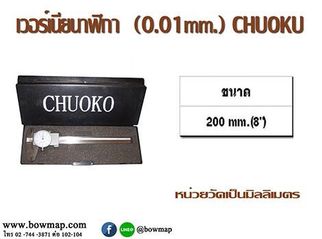 เวอร์เนียนาฬิกา