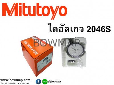 ไดอัลเกจ 2046S MITUTOYO dial-gauge