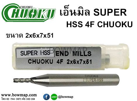 เอ็นมิล_super_hss_4f_title_img_1