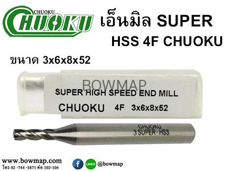 เอ็นมิล SUPER HSS 4F สั่งซื้อผ่านไลน์ @BOWMAP - Image 4