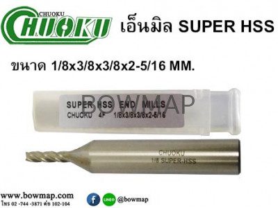 เอ็นมิลแบบหุน SUPER HSS 4F CHUOKU