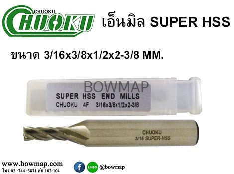เอ็นมิล_super_hss_ไซด์หุน_title_img_1