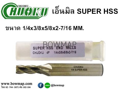 เอ็นมิล SUPER HSS ไซด์หุน สั่งซื้อผ่านไลน์ @BOWMAP - Image 3