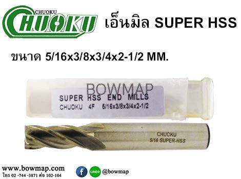 เอ็นมิล SUPER HSS ไซด์หุน สั่งซื้อผ่านไลน์ @BOWMAP - Image 4