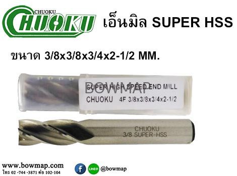 เอ็นมิล SUPER HSS ไซด์หุน สั่งซื้อผ่านไลน์ @BOWMAP - Image 5