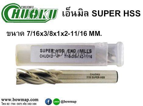 เอ็นมิล SUPER HSS ไซด์หุน สั่งซื้อผ่านไลน์ @BOWMAP - Image 6