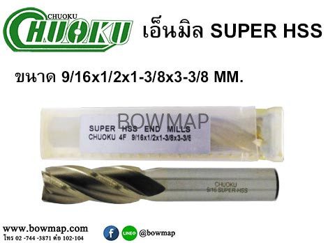 เอ็นมิล SUPER HSS ไซด์หุน สั่งซื้อผ่านไลน์ @BOWMAP - Image 8