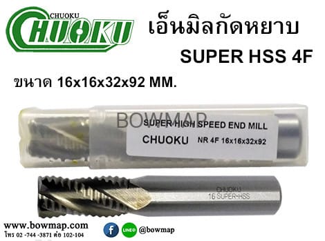 เอ็นมิลกัดหยาบ SUPER HSS 4F สั่งซื้อผ่านไลน์ @BOWMAP - Image 11