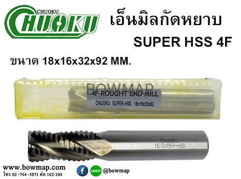 เอ็นมิลกัดหยาบ SUPER HSS 4F สั่งซื้อผ่านไลน์ @BOWMAP - Image 12