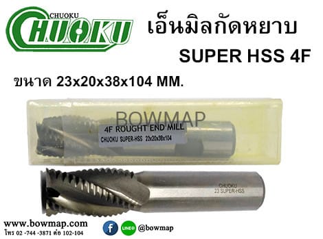 เอ็นมิลกัดหยาบ SUPER HSS 4F สั่งซื้อผ่านไลน์ @BOWMAP - Image 15