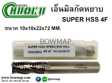 เอ็นมิลกัดหยาบ SUPER HSS 4F สั่งซื้อผ่านไลน์ @BOWMAP - Image 5