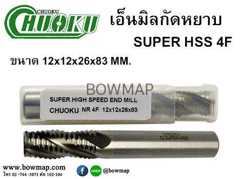 เอ็นมิลกัดหยาบ SUPER HSS 4F สั่งซื้อผ่านไลน์ @BOWMAP - Image 7