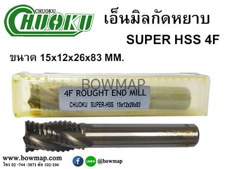 เอ็นมิลกัดหยาบ SUPER HSS 4F สั่งซื้อผ่านไลน์ @BOWMAP - Image 10