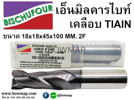 เอ็นมิลคาร์ไบด์ 2 ฟัน เคลือบ TiAlN — BISCHUFOUR (15 ขนาด ø4–ø25 มม.) - Image 11
