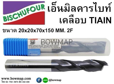 เอ็นมิลคาร์ไบด์ 2 ฟัน เคลือบ TiAlN — BISCHUFOUR (15 ขนาด ø4–ø25 มม.) - Image 14