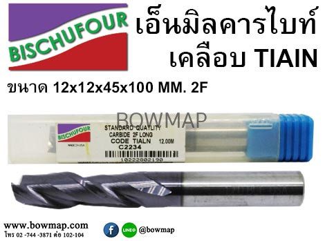 เอ็นมิลคาร์ไบด์ 2 ฟัน เคลือบ TiAlN — BISCHUFOUR (15 ขนาด ø4–ø25 มม.) - Image 7