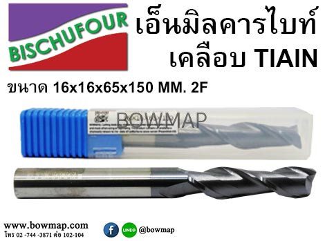 เอ็นมิลคาร์ไบด์ 2 ฟัน เคลือบ TiAlN — BISCHUFOUR (15 ขนาด ø4–ø25 มม.) - Image 10