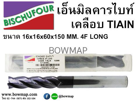 เอ็นมิลคารไบท์เคลือบ TIAIN 4F LONG สั่งซื้อผ่านไลน์ @BOWMAP - Image 15