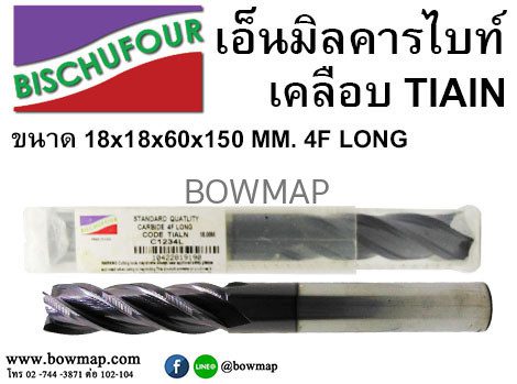 เอ็นมิลคารไบท์เคลือบ TIAIN 4F LONG สั่งซื้อผ่านไลน์ @BOWMAP - Image 16