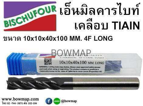 เอ็นมิลคารไบท์เคลือบ TIAIN 4F LONG สั่งซื้อผ่านไลน์ @BOWMAP - Image 9