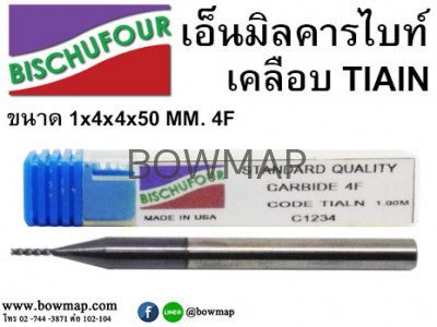 เอ็นมิลคาร์ไบด์เคลือบ TIANlN 4F ฺBISCHUFOUR