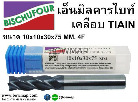 เอ็นมิลคารไบท์เคลือบ TIAIN 4F แบบมิล สั่งซื้อผ่านไลน์ @BOWMAP - Image 13