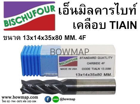 เอ็นมิลคารไบท์เคลือบ TIAIN 4F แบบมิล สั่งซื้อผ่านไลน์ @BOWMAP - Image 16