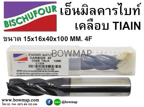 เอ็นมิลคารไบท์เคลือบ TIAIN 4F แบบมิล สั่งซื้อผ่านไลน์ @BOWMAP - Image 18