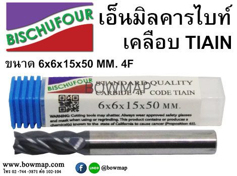 เอ็นมิลคารไบท์เคลือบ TIAIN 4F แบบมิล สั่งซื้อผ่านไลน์ @BOWMAP - Image 9