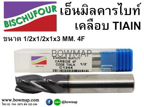 เอ็นมิล คาร์ไบด์เคลือบ TIAIN 4F แบบหุน สั่งซื้อผ่านไลน์ @BOWMAP - Image 12