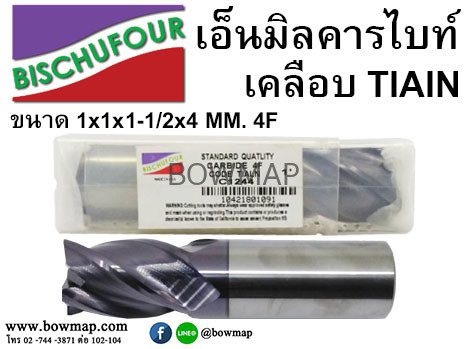 เอ็นมิล คาร์ไบด์เคลือบ TIAIN 4F แบบหุน สั่งซื้อผ่านไลน์ @BOWMAP - Image 15