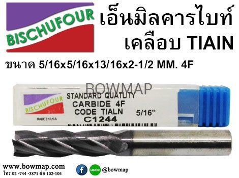 เอ็นมิล คาร์ไบด์เคลือบ TIAIN 4F แบบหุน สั่งซื้อผ่านไลน์ @BOWMAP - Image 9
