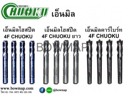 เอ็นมิล HSS,HSS-LONG CHUOKU