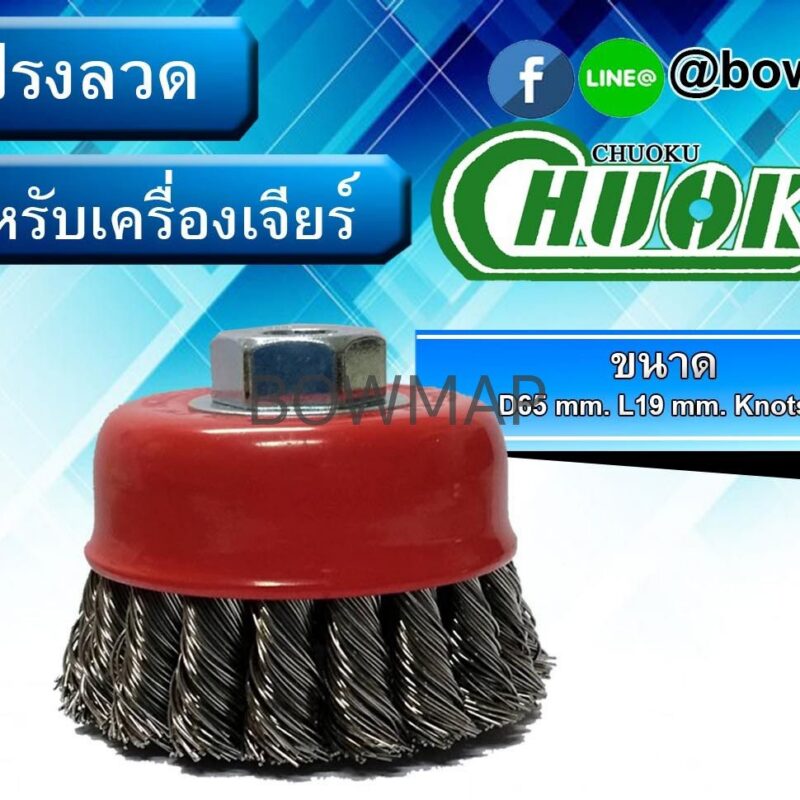 แปรงลวด_โชกุ_title_img_1 แปรงลวดถ้วย