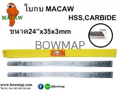 ใบกบไสไม้ HSS,CARBIDE MACAW Planer blade