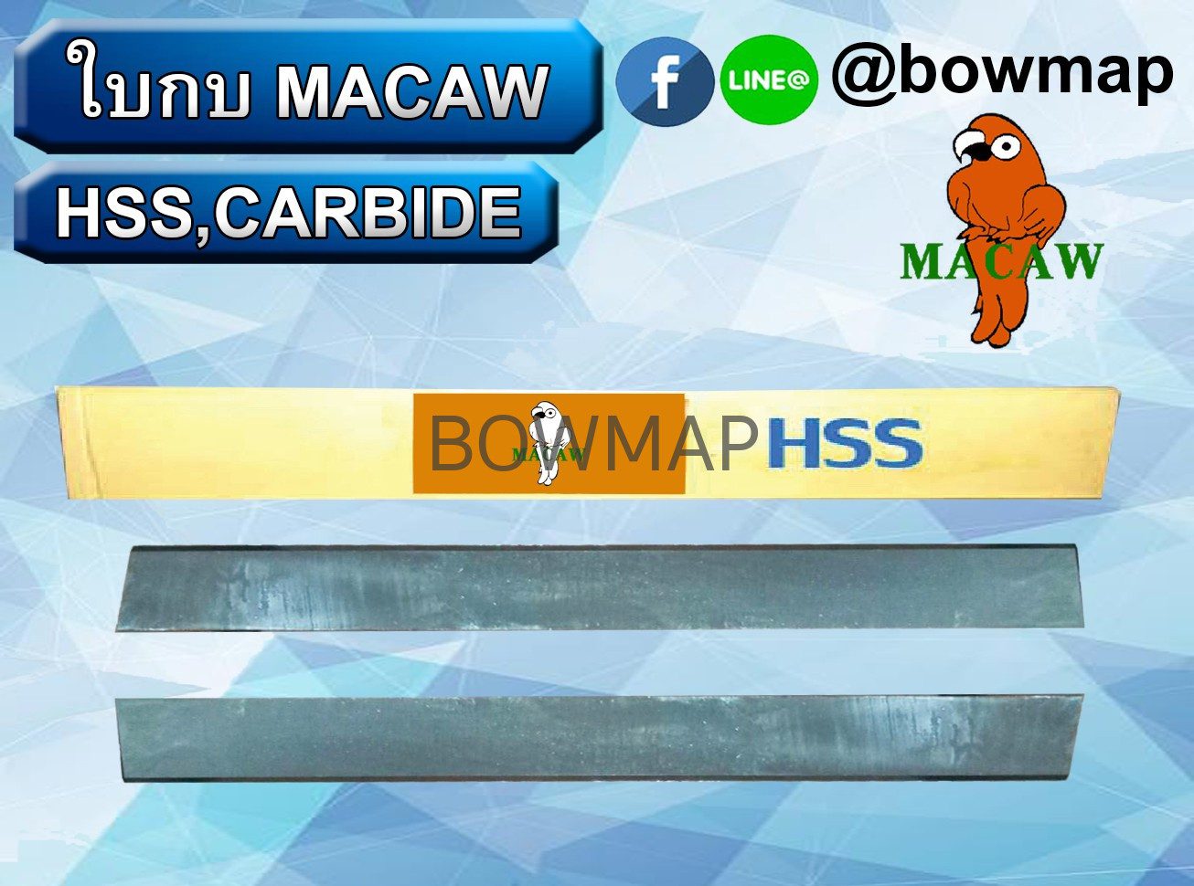 ใบกบไสไม้ MACAW HSS/CARBIDE MACAW - Image 4
